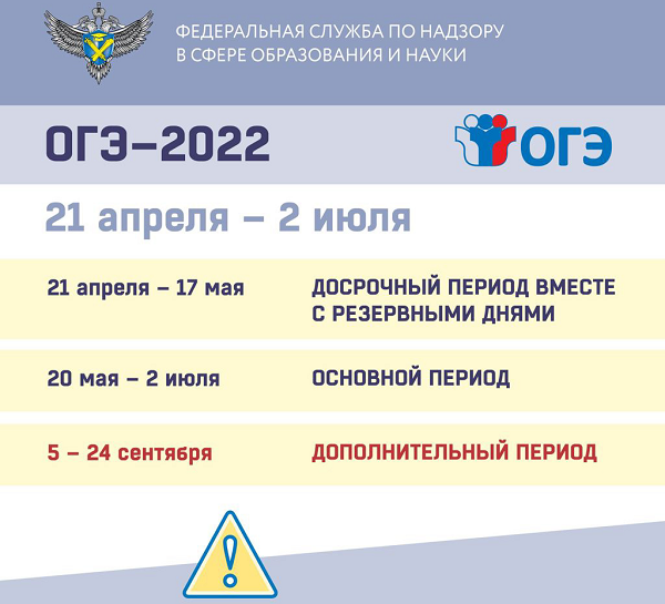 Расписание ОГЭ-9 в 2022-м году