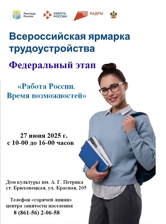 Ярмарка трудоустройства